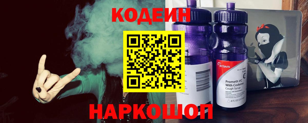 Кодеин напиток Lean (лин)  Codein напиток Lean (лин)  Вход с VPN  Лабытнанги 