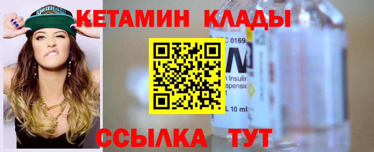 Лабытнанги  КЕТАМИН VHQ  Вход с VPN 